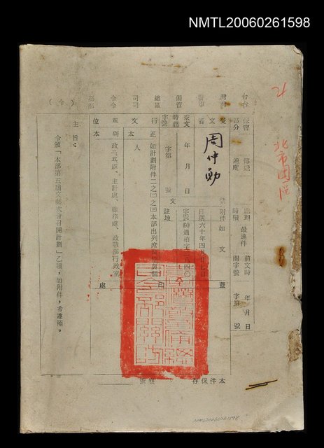主要名稱：總司令陸軍二級上將伊俊令頒周仲勛第五屆文藝大會召開計劃圖檔，第1張，共1張