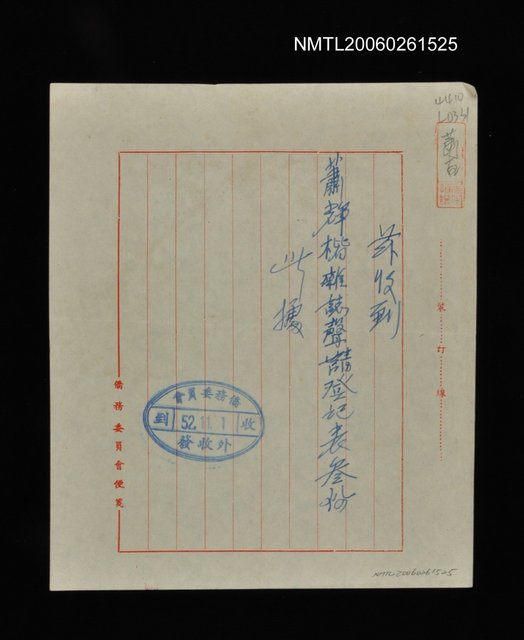 主要名稱：茲收到蕭輝楷雜誌聲請登記表參份圖檔，第1張，共1張