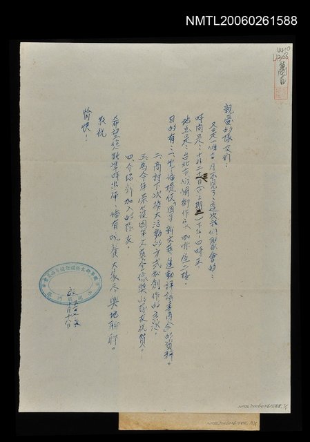 主要名稱：國軍新文藝運動輔導委員會致蕭白邀請函（油印本）圖檔，第1張，共1張