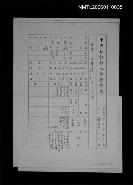 主要名稱：中央日報社人事發佈書--孫如陵退休公文附退職年資滿30年（影本）圖檔，第1張，共1張
