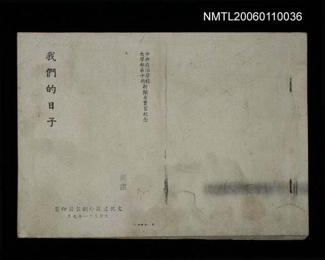 主要名稱：我們的日子(影本)圖檔，第1張，共2張