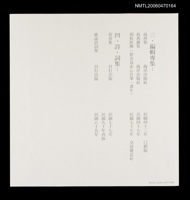 主要名稱：張漱菡作品年表--三.編輯專輯圖檔，第1張，共1張