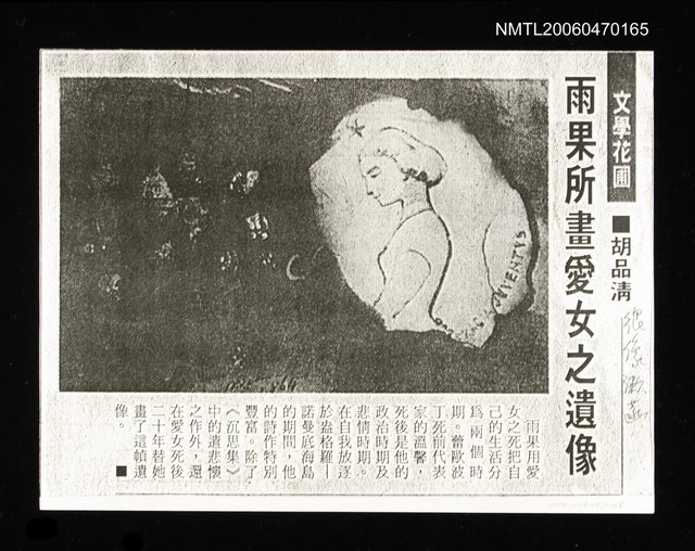 主要名稱：雨果所畫愛女之遺像圖檔，第1張，共1張