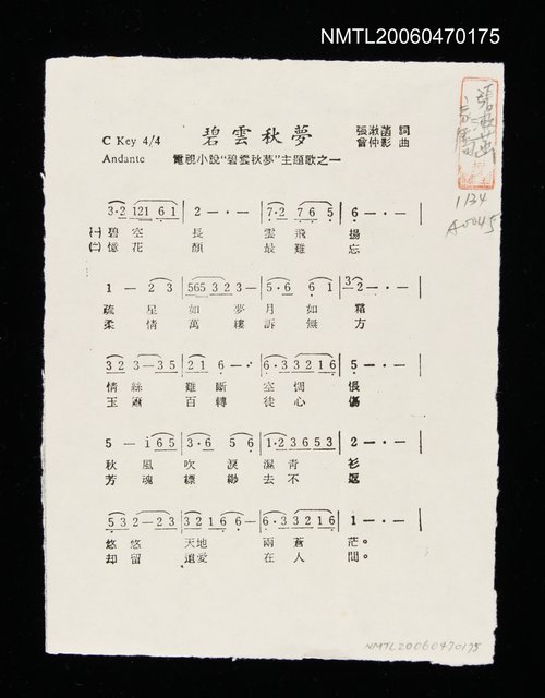 主要名稱：碧雲秋夢圖檔，第1張，共1張