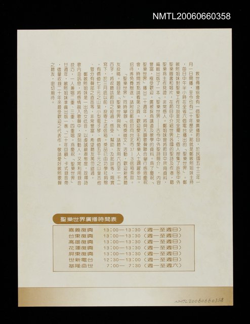 主要名稱：救世傳播協會有一個聖樂廣播節目…圖檔，第1張，共1張