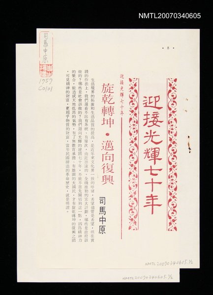 主要名稱：迎接光輝七十年圖檔，第1張，共2張