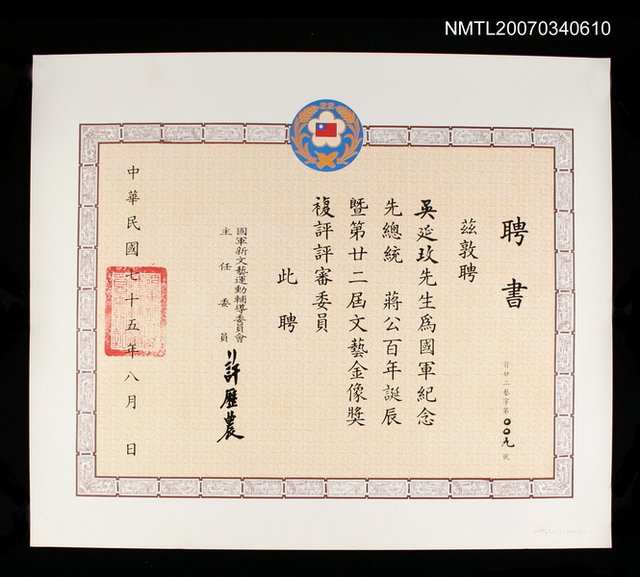 主要名稱：國軍新文藝運動輔導委員會給吳延玫的聘書圖檔，第1張，共4張