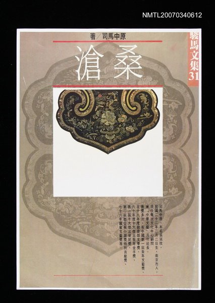 主要名稱：「滄桑」圖書封面稿圖檔，第1張，共2張