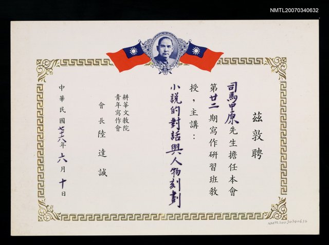 主要名稱：耕莘文教院青年寫作會聘書圖檔，第1張，共2張