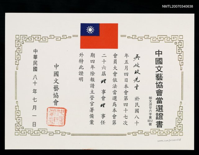 主要名稱：中國文藝協會當選證書圖檔，第1張，共2張
