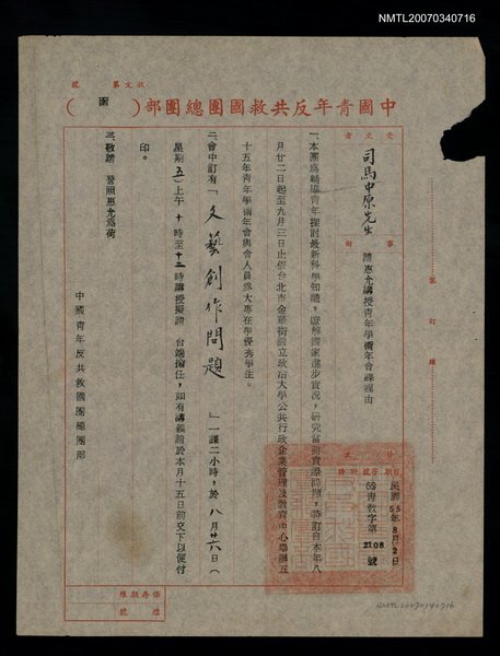 主要名稱：救國團文藝創作問題講授課程公文函（民國55年8月2日）圖檔，第1張，共2張