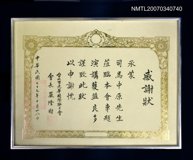 主要名稱：台北市光華國際獅子會感謝狀圖檔，第1張，共2張