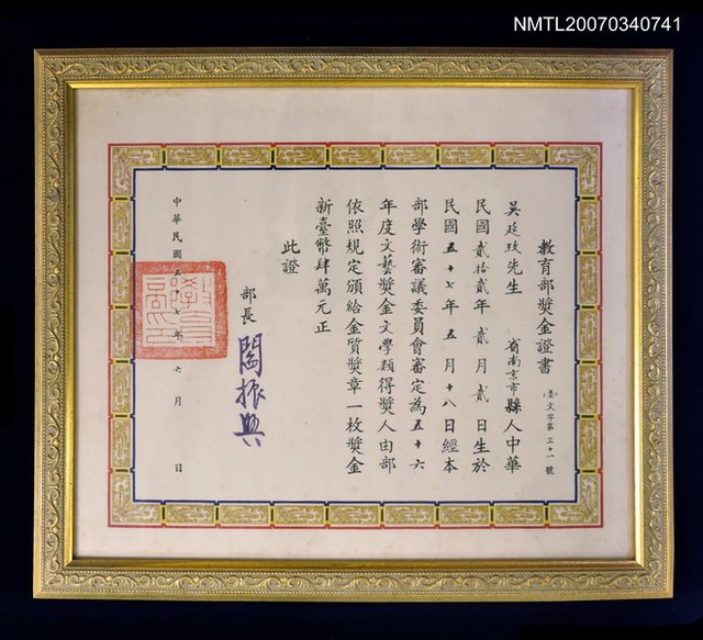 主要名稱：教育部獎金證書圖檔，第1張，共2張