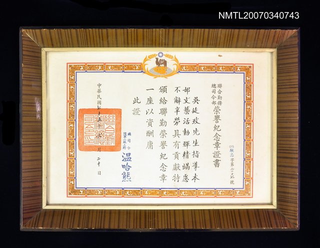 主要名稱：聯合勤務總司令部榮譽紀念章證書圖檔，第1張，共2張