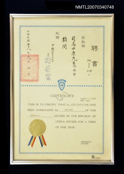 主要名稱：中壢國際青年商會顧問聘書圖檔，第1張，共2張