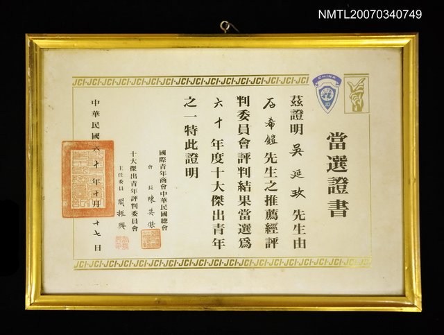 主要名稱：六十年度十大傑出青年當選證書圖檔，第1張，共2張