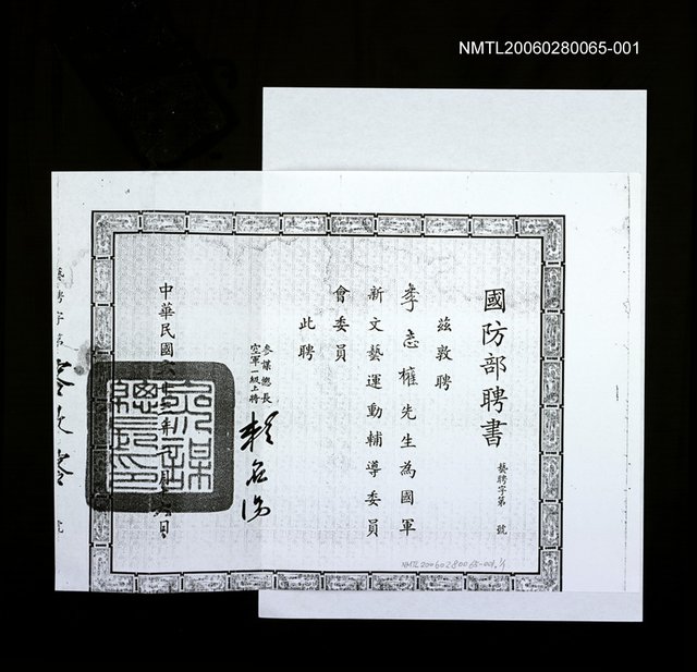 主要名稱：國防部聘書（影本）圖檔，第1張，共2張
