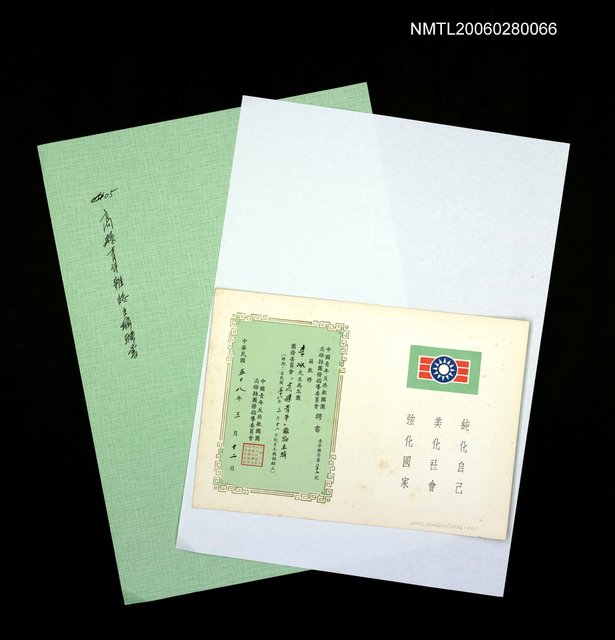 主要名稱：高縣青年雜誌主編聘書圖檔，第1張，共1張