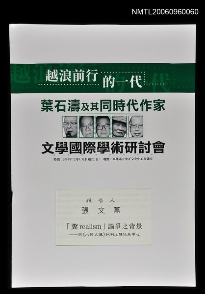 主要名稱：「糞realism」論爭之背景－與《人民文庫》批判之關係為中心圖檔，第1張，共1張