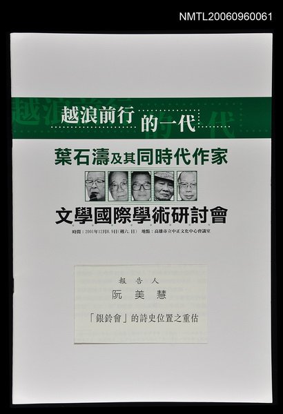 主要名稱：「銀鈴會」的詩史位置之重估圖檔，第1張，共1張