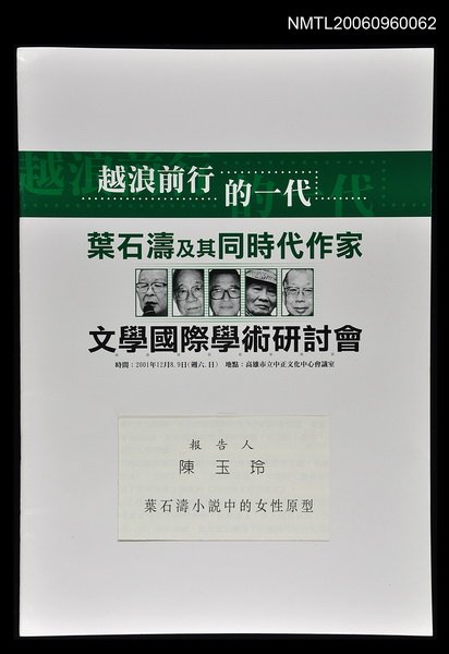 主要名稱：葉石濤小說中的女性原型圖檔，第1張，共1張