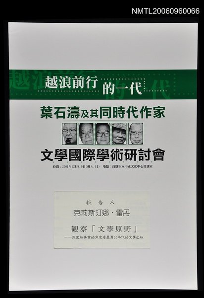 主要名稱：觀察「文學原野」－從出版事業的角度看臺灣50年代的文學出版圖檔，第1張，共1張