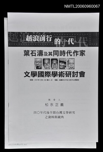 主要名稱：四○年代後半期台灣文學研究之資料與視角圖檔，第1張，共1張