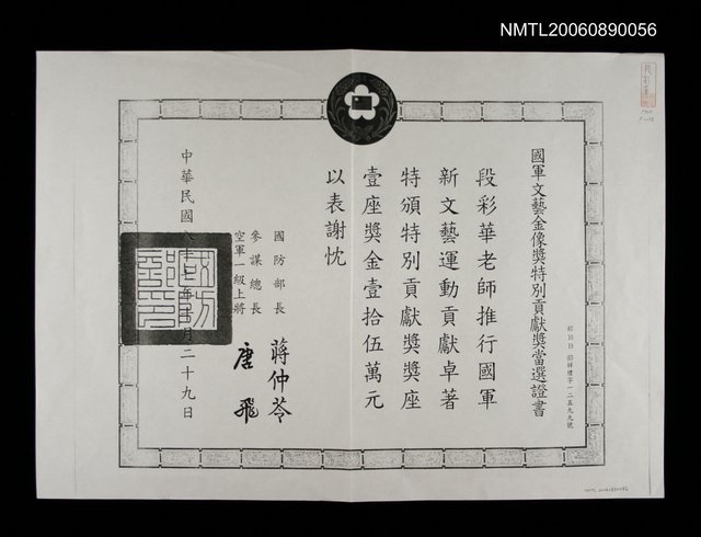 主要名稱：國軍文藝金像獎特別貢獻獎當選證書影本圖檔，第1張，共1張