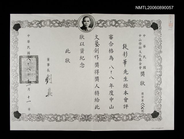 主要名稱：中華民國中山學術文化基金會獎狀影本圖檔，第1張，共1張