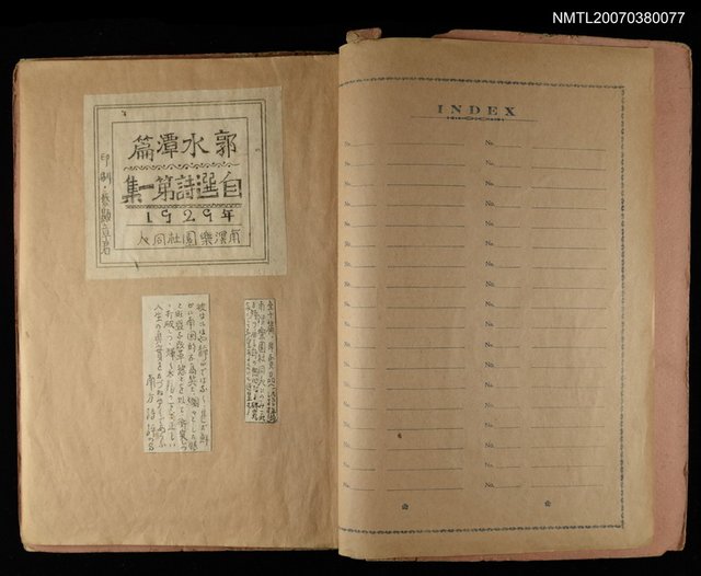 主要名稱：郭水潭篇 自選詩第一集（剪貼簿）圖檔，第2張，共3張