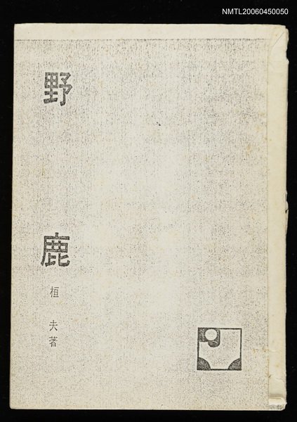 主要名稱：野鹿（影本）圖檔，第1張，共2張