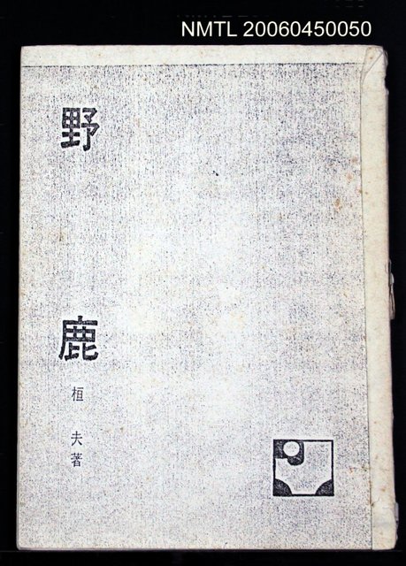 主要名稱：野鹿（影本）圖檔，第2張，共2張