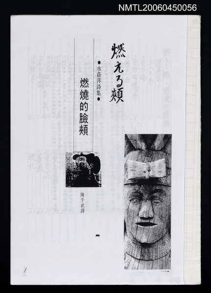 主要名稱：燃燒的臉頰（打字影本）圖檔，第1張，共1張