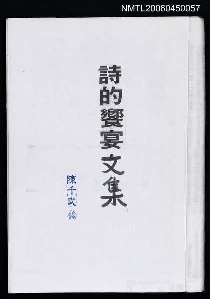 主要名稱：詩的饗宴文集（影本）圖檔，第1張，共1張