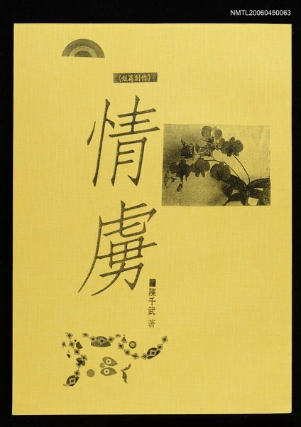 主要名稱：情虜（影本）圖檔，第1張，共2張