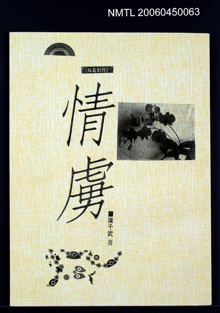 主要名稱：情虜（影本）圖檔，第2張，共2張