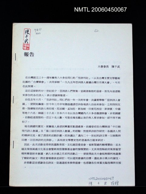 主要名稱：一九九五年亞洲詩人會議台灣日月潭大會報告（大會報告打字本）圖檔，第2張，共2張