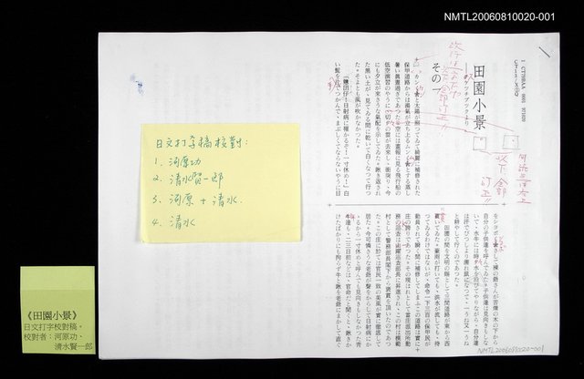 主要名稱：田園小景（日文打字一校稿） 圖檔，第1張，共1張