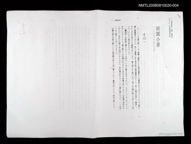 主要名稱：田園小景（日文打字四校稿） 圖檔，第1張，共1張