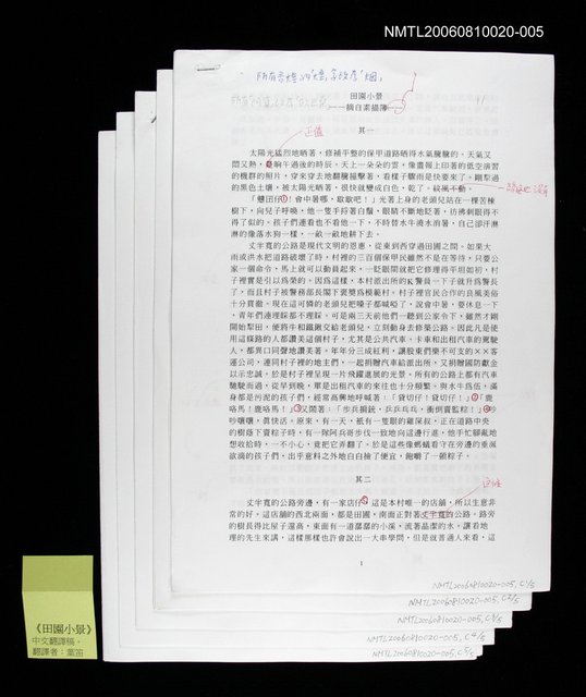 主要名稱：田園小景（中文翻譯打字稿） 圖檔，第1張，共5張
