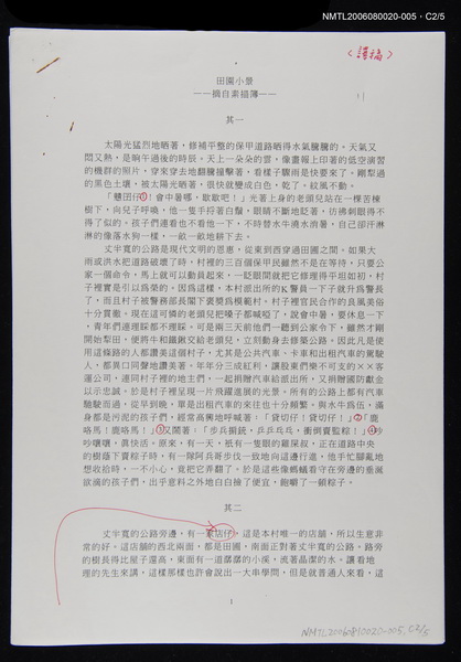 主要名稱：田園小景（中文翻譯打字稿） 圖檔，第2張，共5張