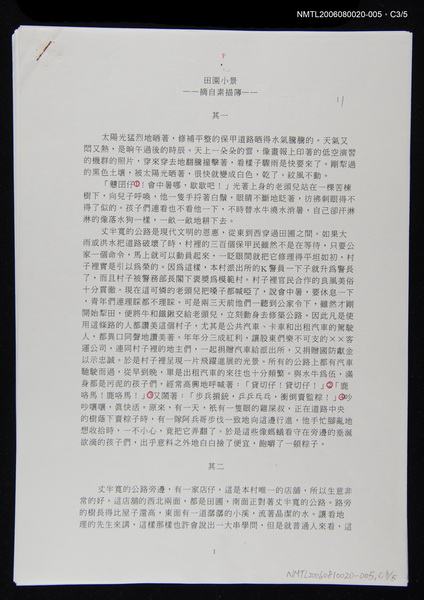 主要名稱：田園小景（中文翻譯打字稿） 圖檔，第3張，共5張