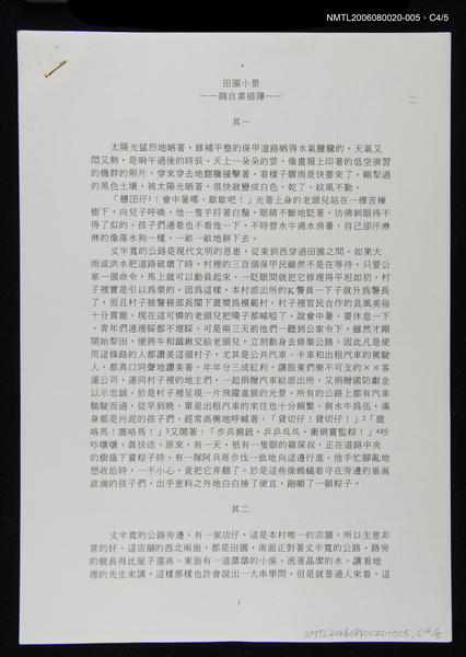 主要名稱：田園小景（中文翻譯打字稿） 圖檔，第4張，共5張
