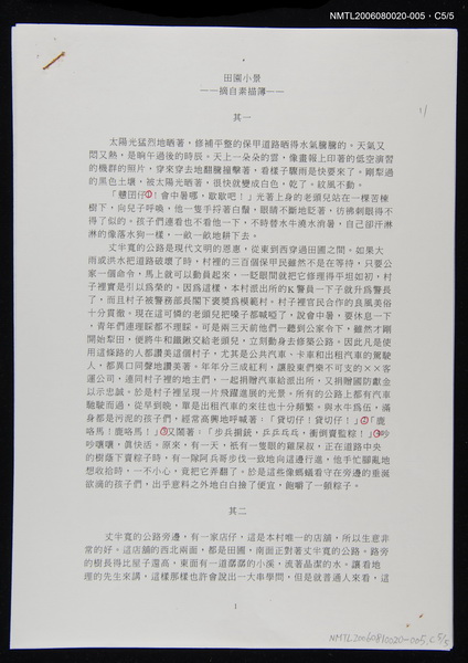 主要名稱：田園小景（中文翻譯打字稿） 圖檔，第5張，共5張
