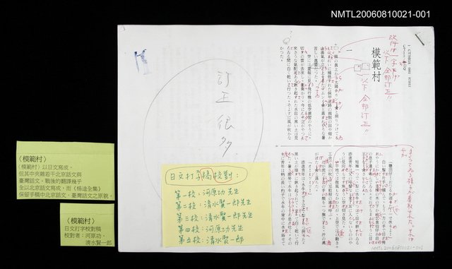 主要名稱：模範村（日文打字一校稿）圖檔，第1張，共2張
