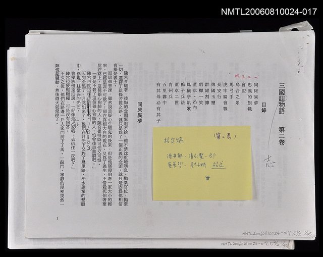 主要名稱：三國志物語  第二卷 （中文打字校訂稿）圖檔，第1張，共1張