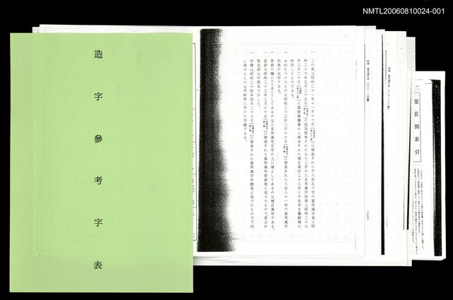 主要名稱：三國志物語 造字稿 圖檔，第9張，共9張