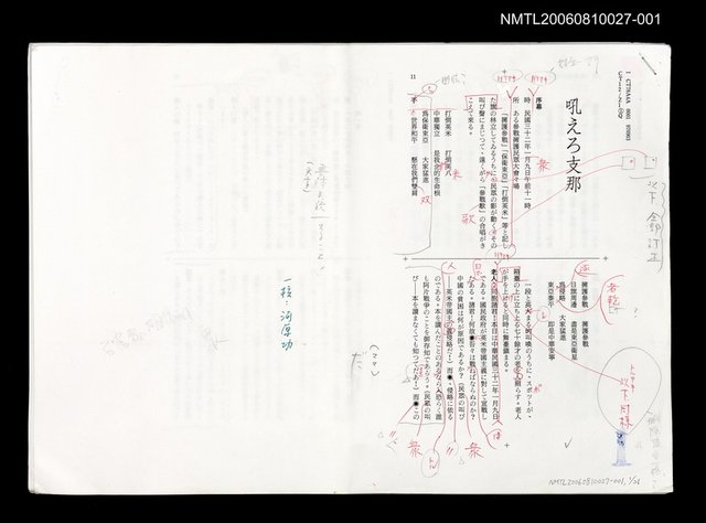 主要名稱：怒吼吧！中國 (日文打字一～四校稿 )圖檔，第1張，共1張