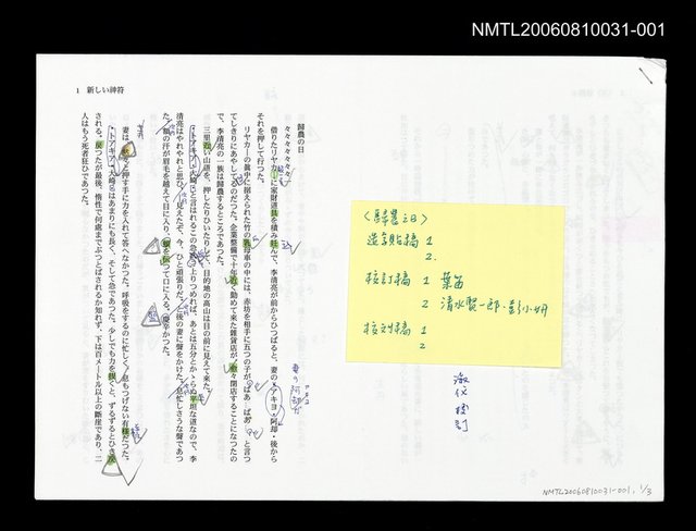 主要名稱：歸農之日 (日文打字校訂稿 )圖檔，第1張，共1張