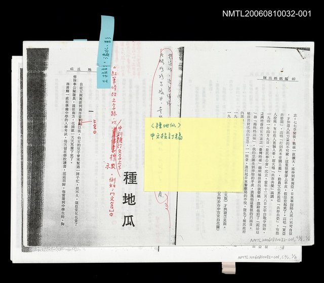 主要名稱：種地瓜 (大行版中文打字校訂稿 )圖檔，第1張，共2張